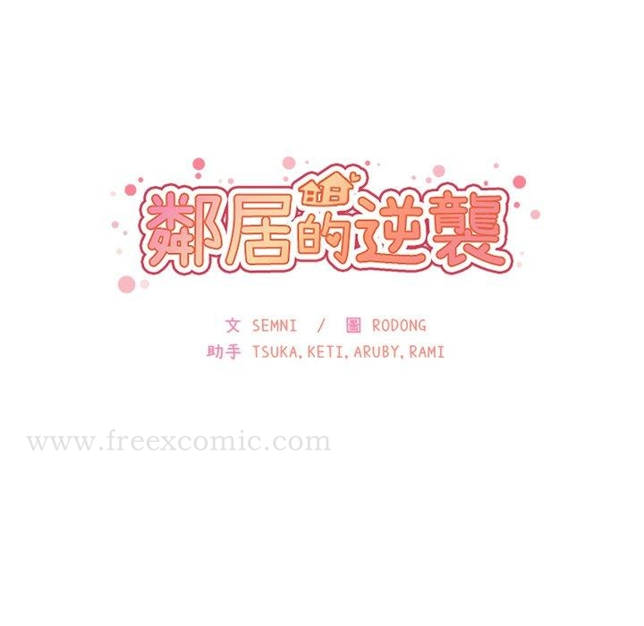 邻居的逆袭 第21话 第34页