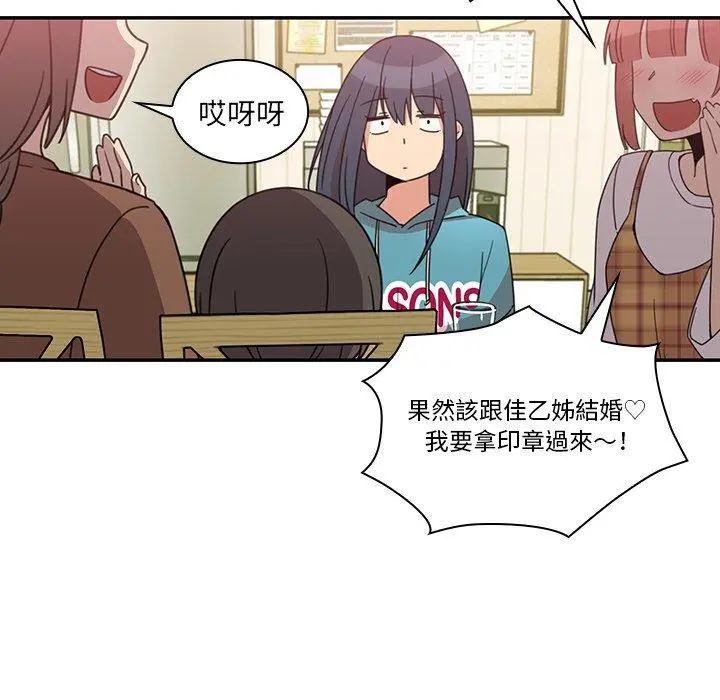 邻居的逆袭 第21话 第38页
