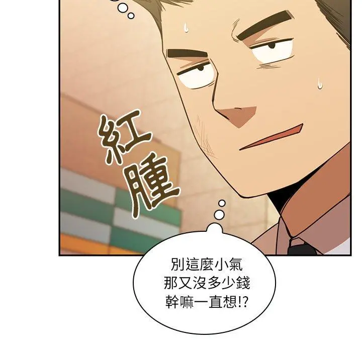 邻居的逆袭 第21话 第101页
