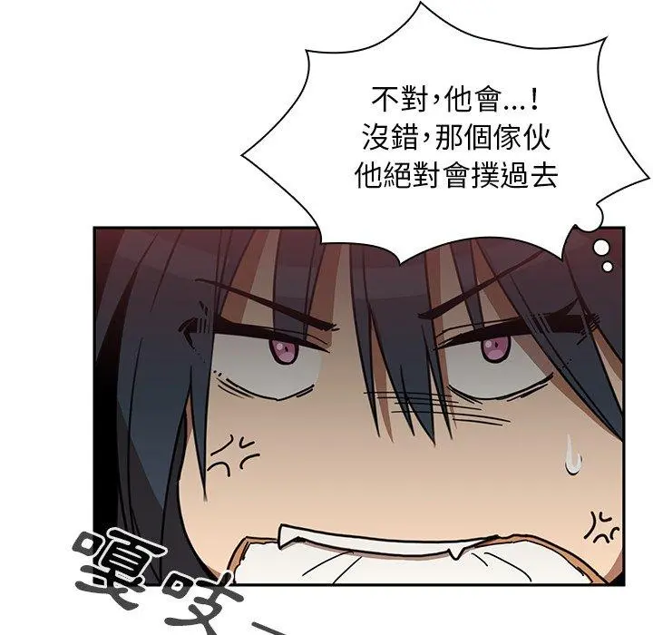 邻居的逆袭 第21话 第54页