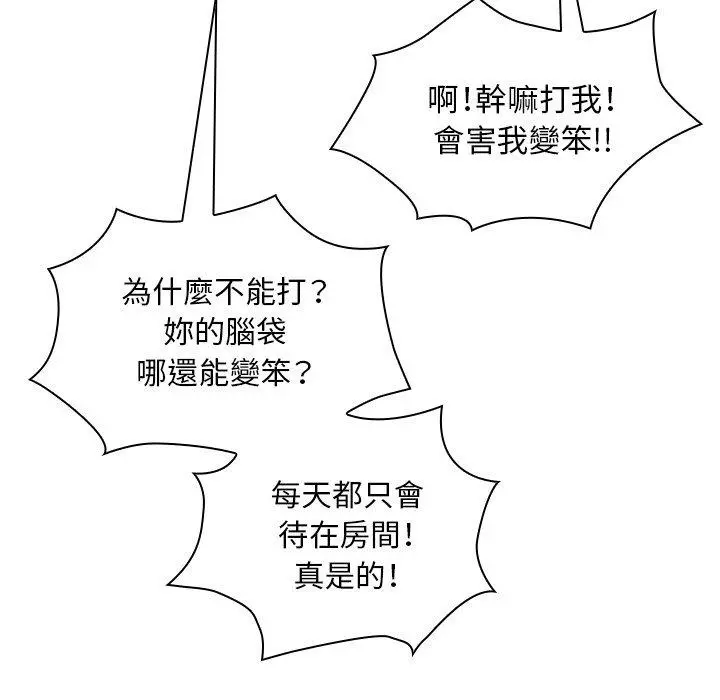 邻居的逆袭 第21话 第23页