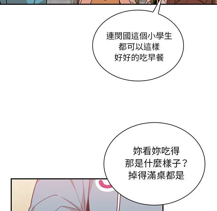 邻居的逆袭 第21话 第63页