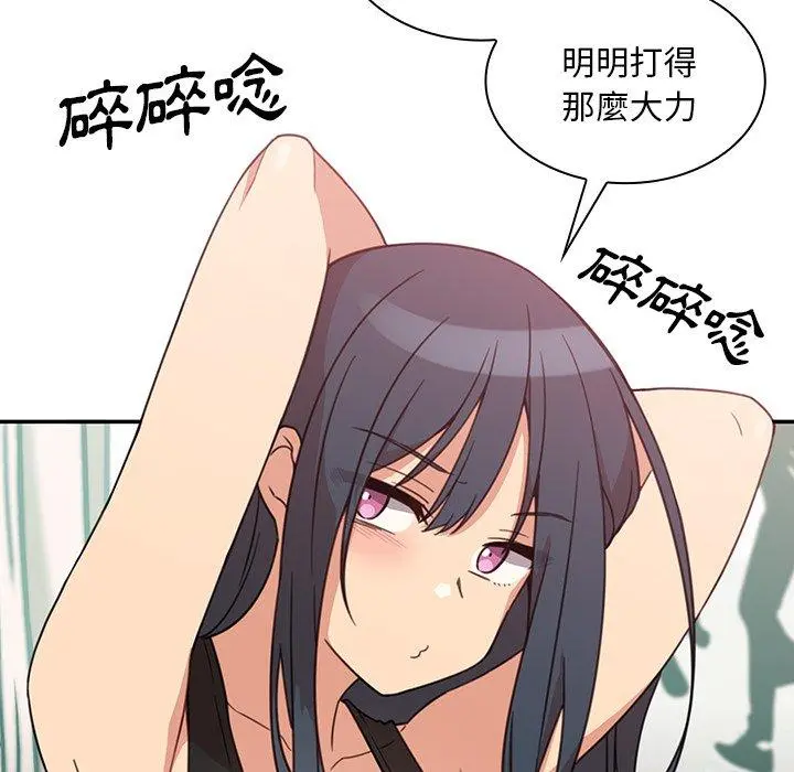 邻居的逆袭 第21话 第26页