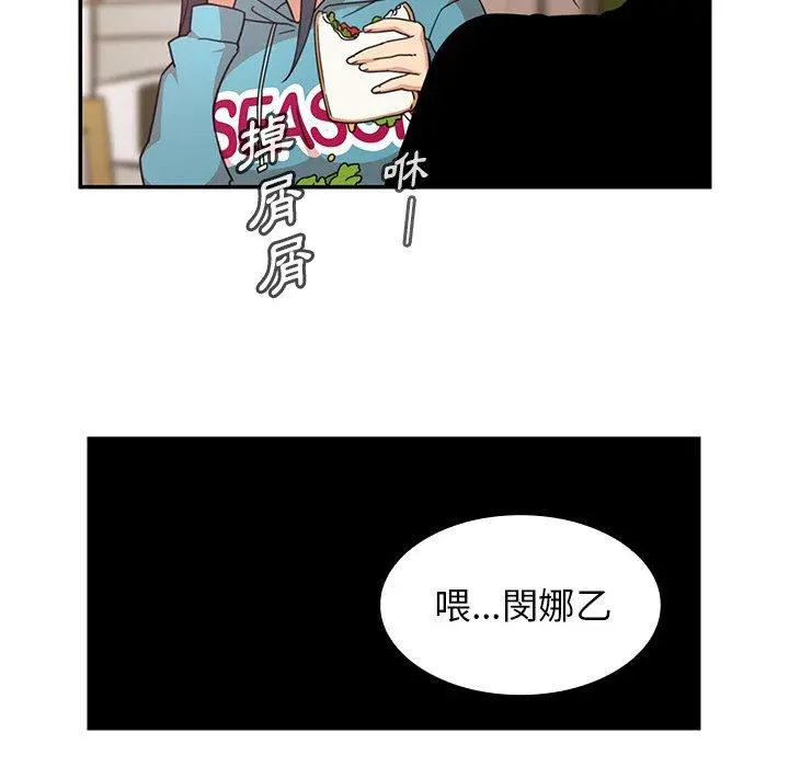 邻居的逆袭 第21话 第59页