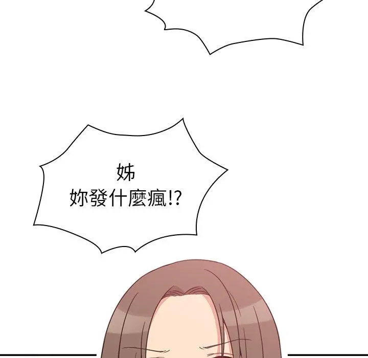 邻居的逆袭 第21话 第19页
