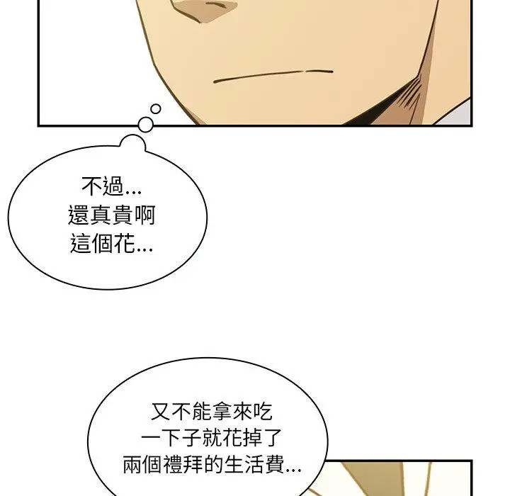 邻居的逆袭 第21话 第97页