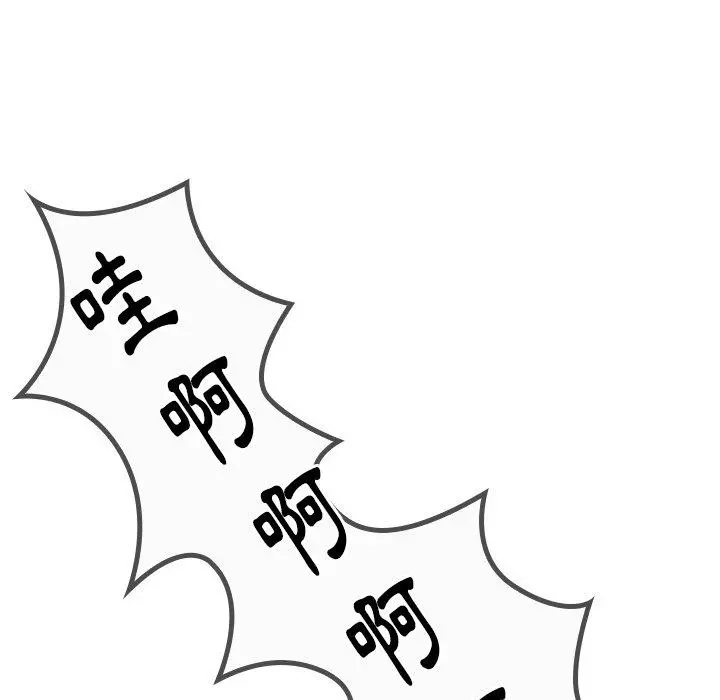 邻居的逆袭 第21话 第15页