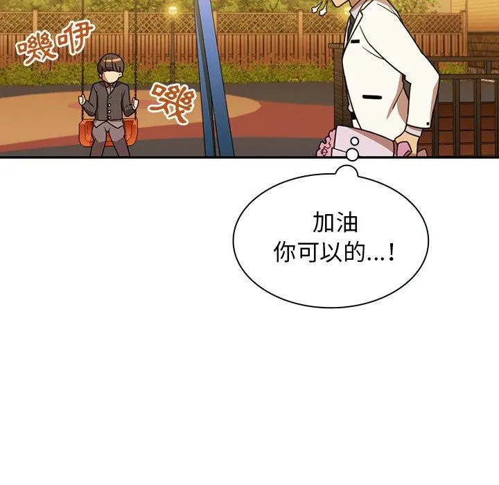 邻居的逆袭 第21话 第103页