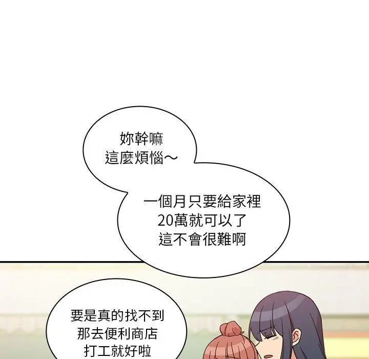 邻居的逆袭 第21话 第81页