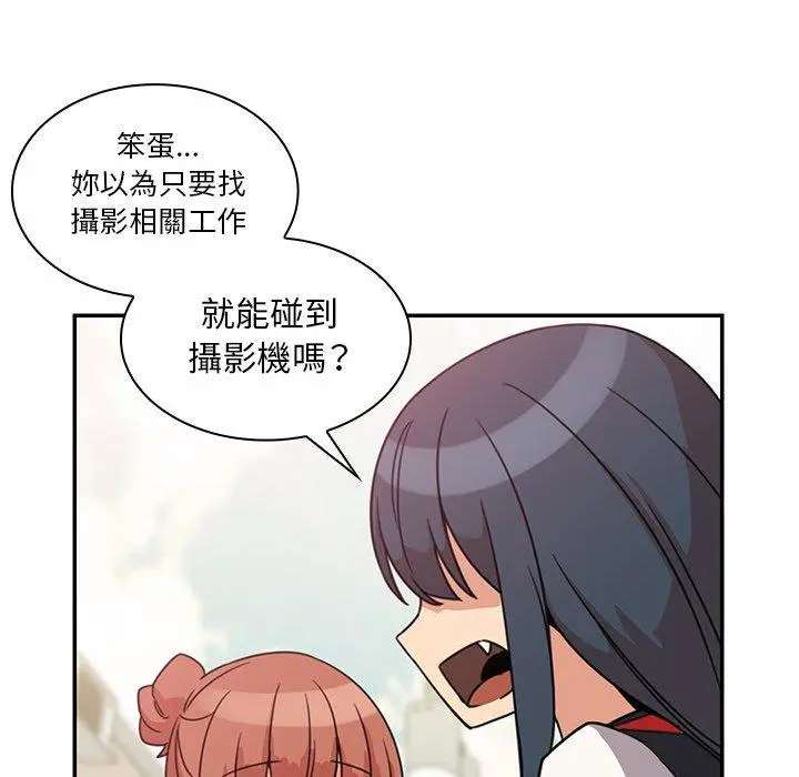 邻居的逆袭 第21话 第86页