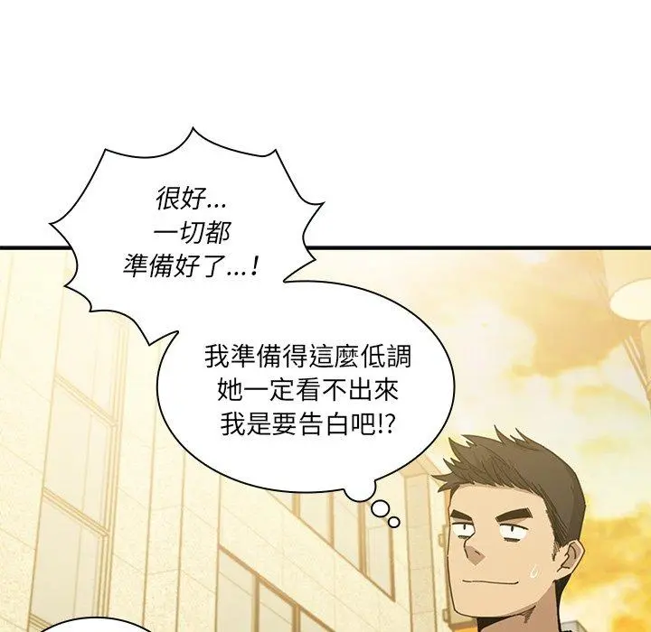 邻居的逆袭 第21话 第94页