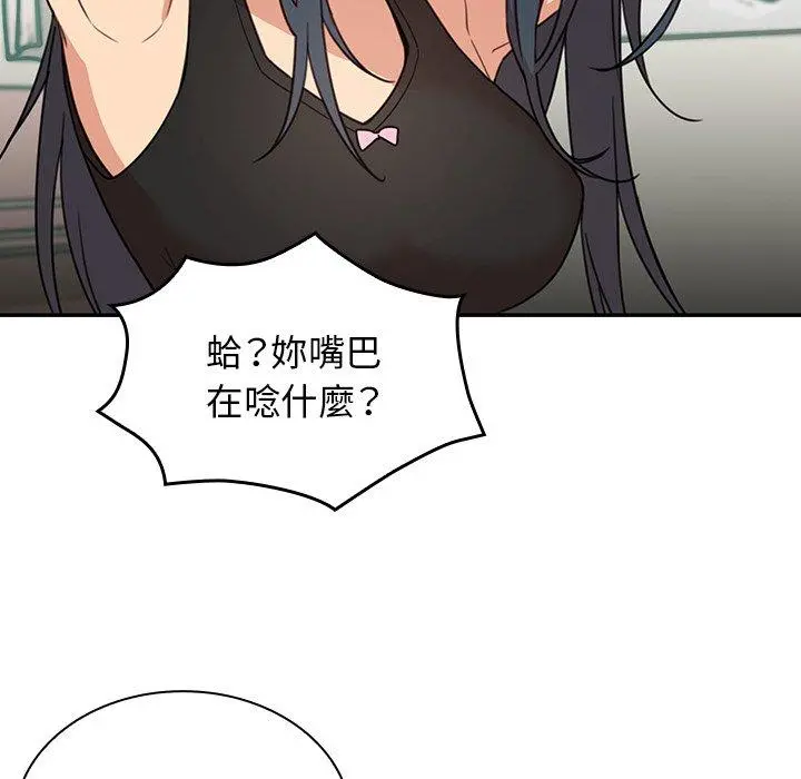 邻居的逆袭 第21话 第27页