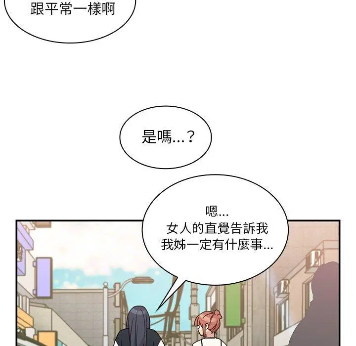 邻居的逆袭 第21话 第78页