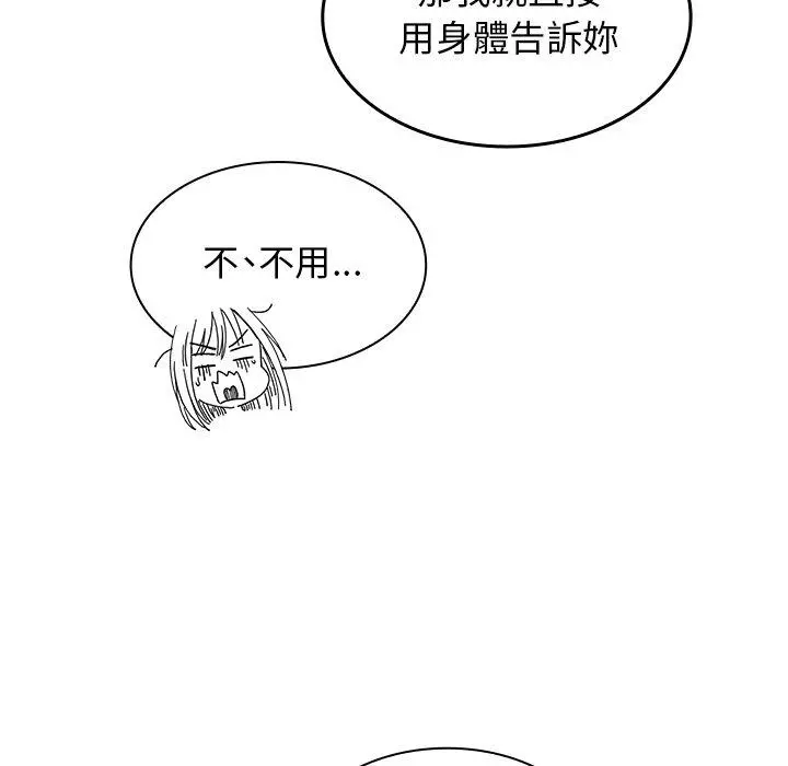 邻居的逆袭 第21话 第29页