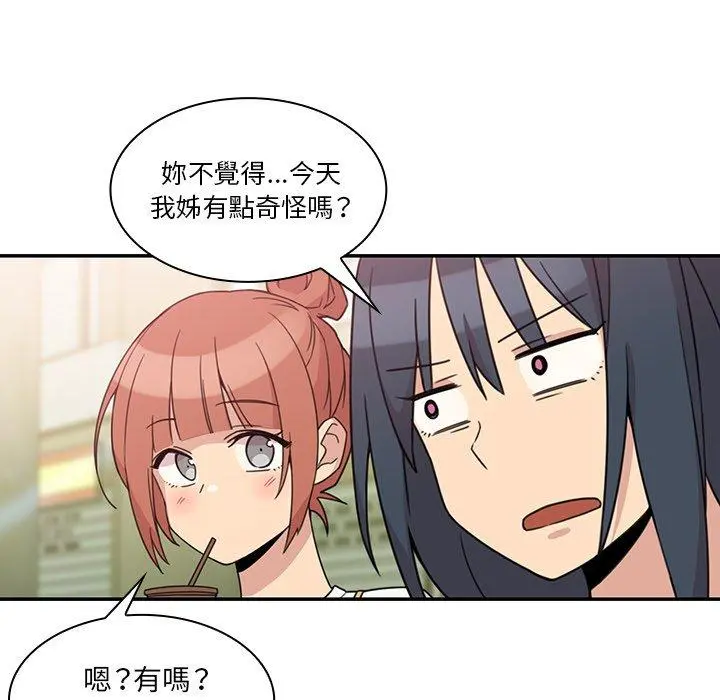 邻居的逆袭 第21话 第77页