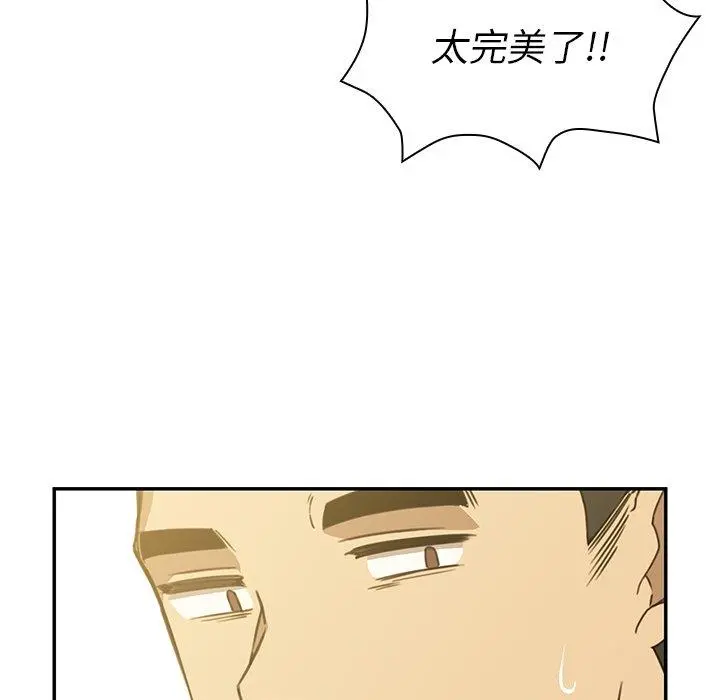 邻居的逆袭 第21话 第96页