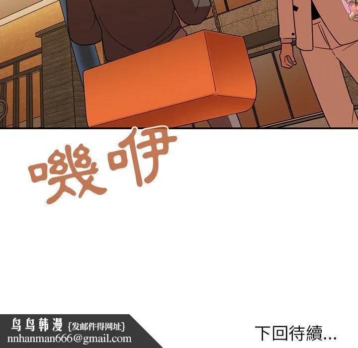 邻居的逆袭 第21话 第108页