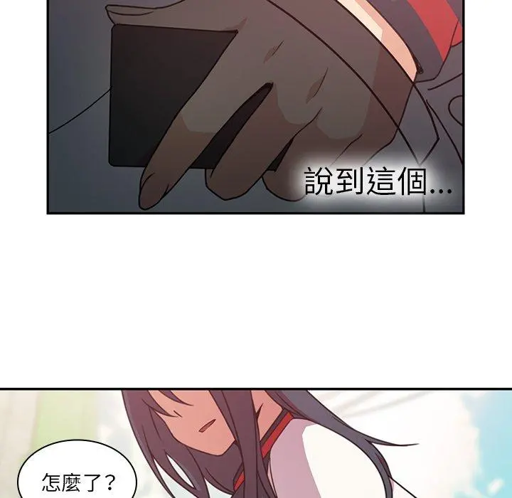 邻居的逆袭 第21话 第89页