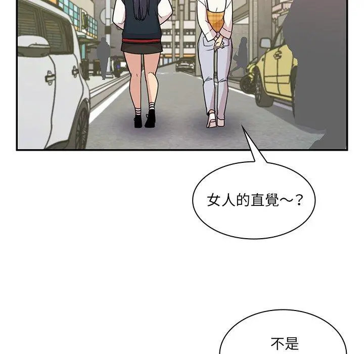邻居的逆袭 第21话 第79页