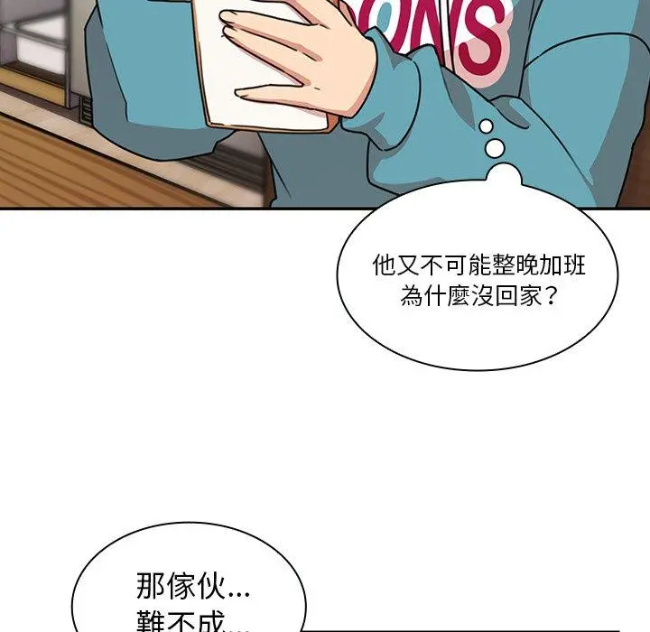 邻居的逆袭 第21话 第44页