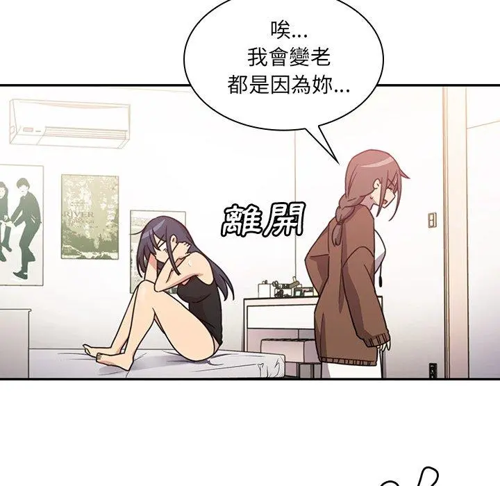 邻居的逆袭 第21话 第30页