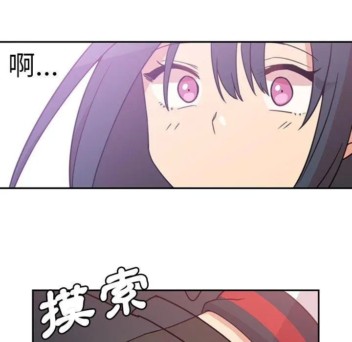 邻居的逆袭 第21话 第88页