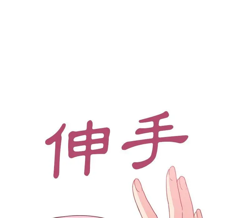 邻居的逆袭 第21话 第10页