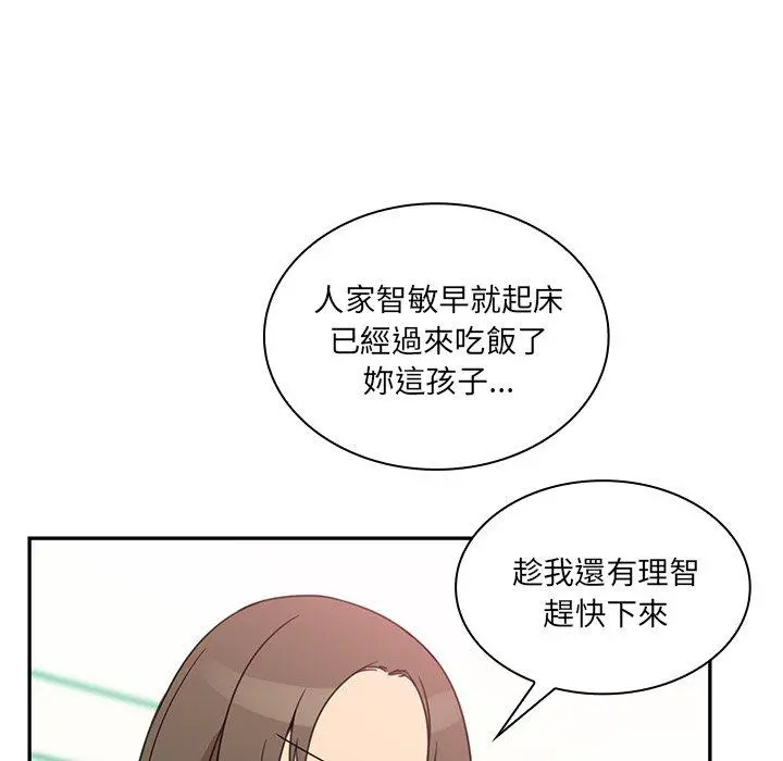 邻居的逆袭 第21话 第24页