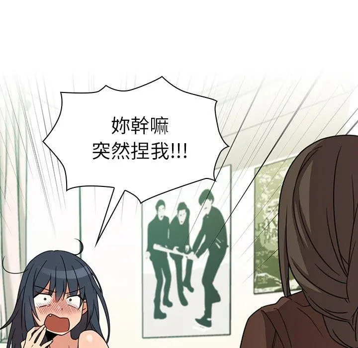 邻居的逆袭 第21话 第17页