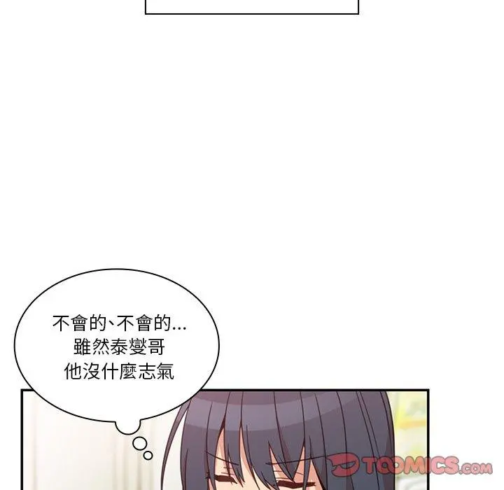 邻居的逆袭 第21话 第52页