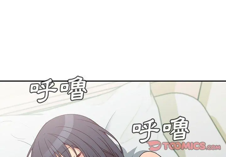 邻居的逆袭 第21话 第2页