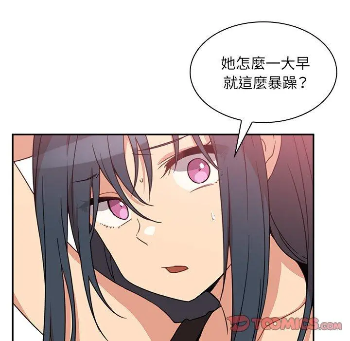 邻居的逆袭 第21话 第32页