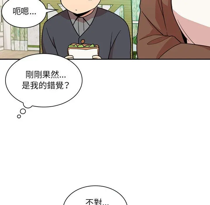 邻居的逆袭 第21话 第41页