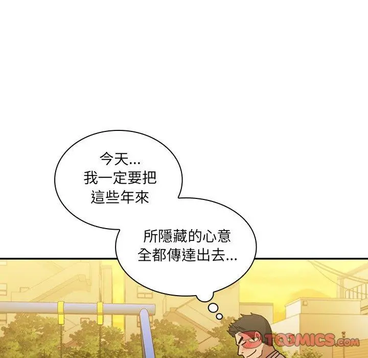 邻居的逆袭 第21话 第102页