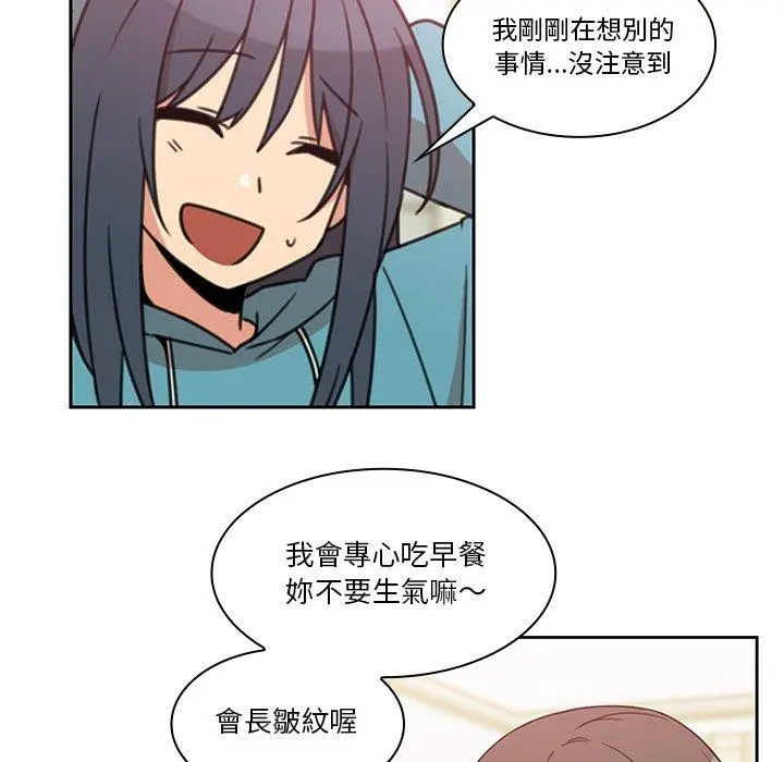 邻居的逆袭 第21话 第65页
