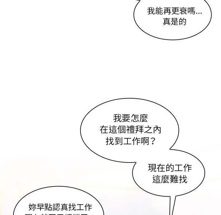 邻居的逆袭 第21话 第74页