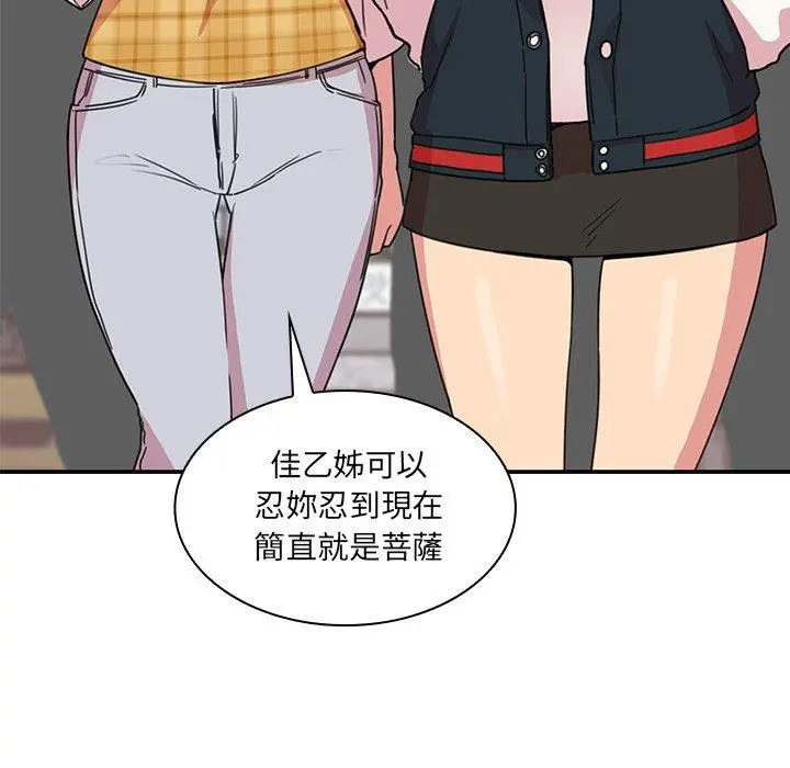 邻居的逆袭 第21话 第76页
