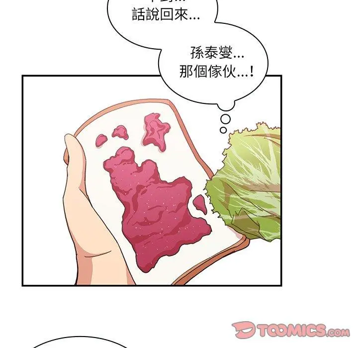 邻居的逆袭 第21话 第42页