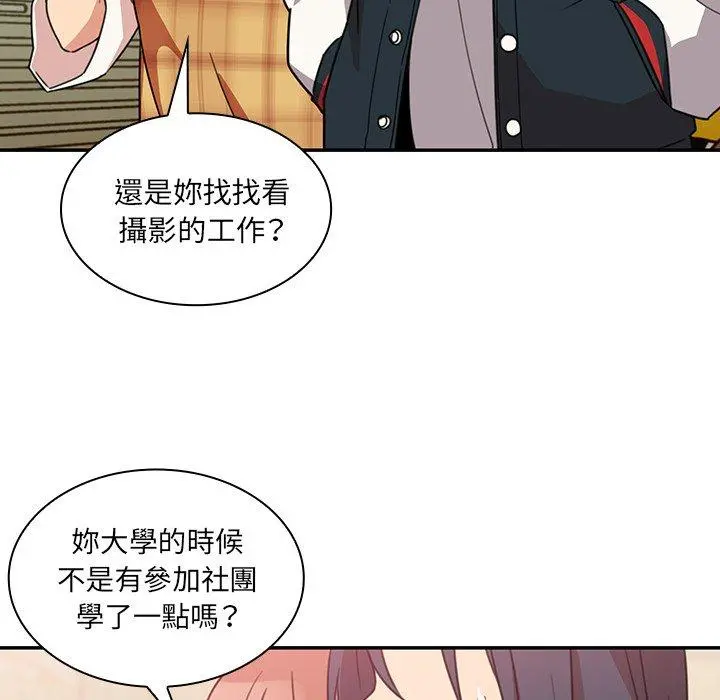 邻居的逆袭 第21话 第84页