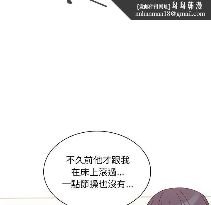 邻居的逆袭 第21话 第55页