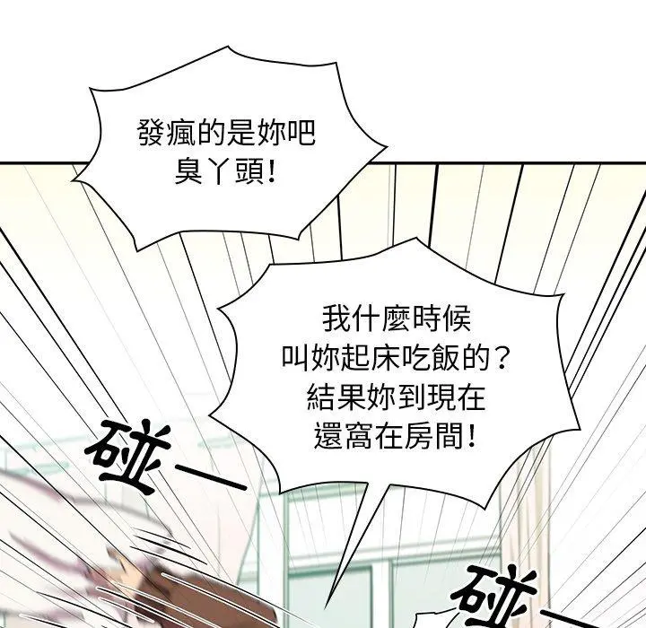 邻居的逆袭 第21话 第21页