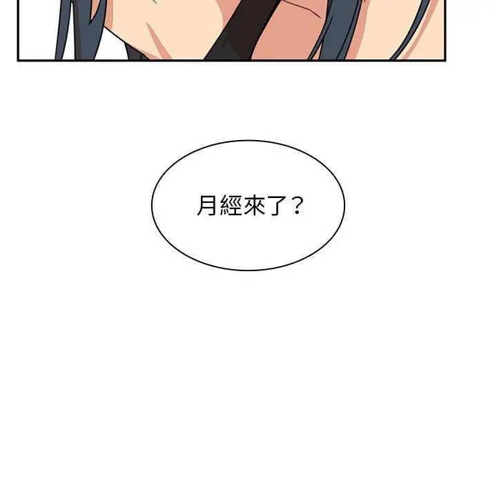 邻居的逆袭 第21话 第33页