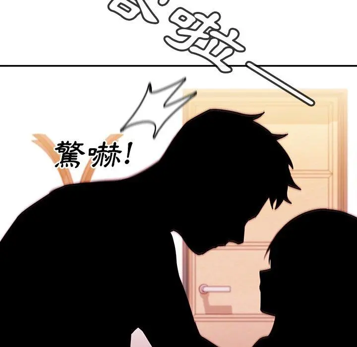 邻居的逆袭 第10话 第77页