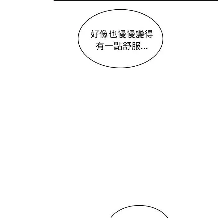 邻居的逆袭 第10话 第32页