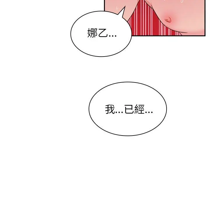 邻居的逆袭 第10话 第60页