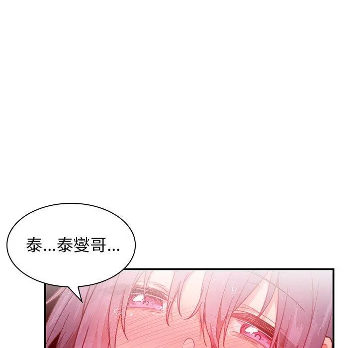 邻居的逆袭 第10话 第45页
