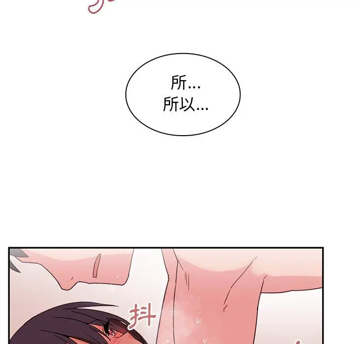 邻居的逆袭 第10话 第53页