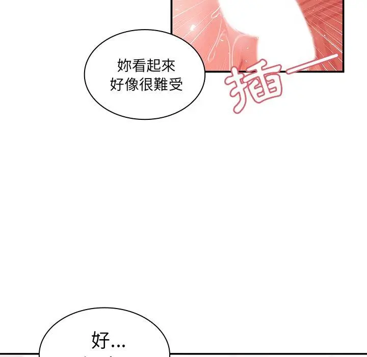 邻居的逆袭 第10话 第21页