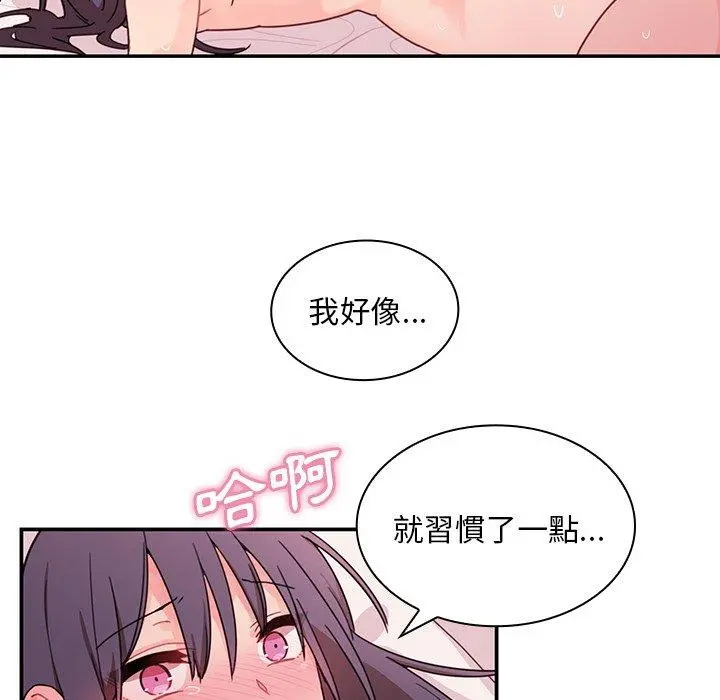 邻居的逆袭 第10话 第30页