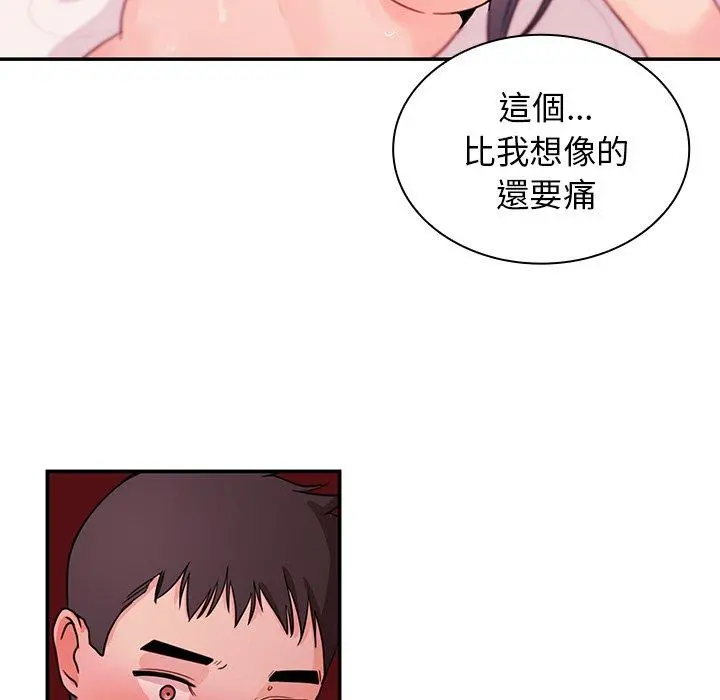 邻居的逆袭 第10话 第23页
